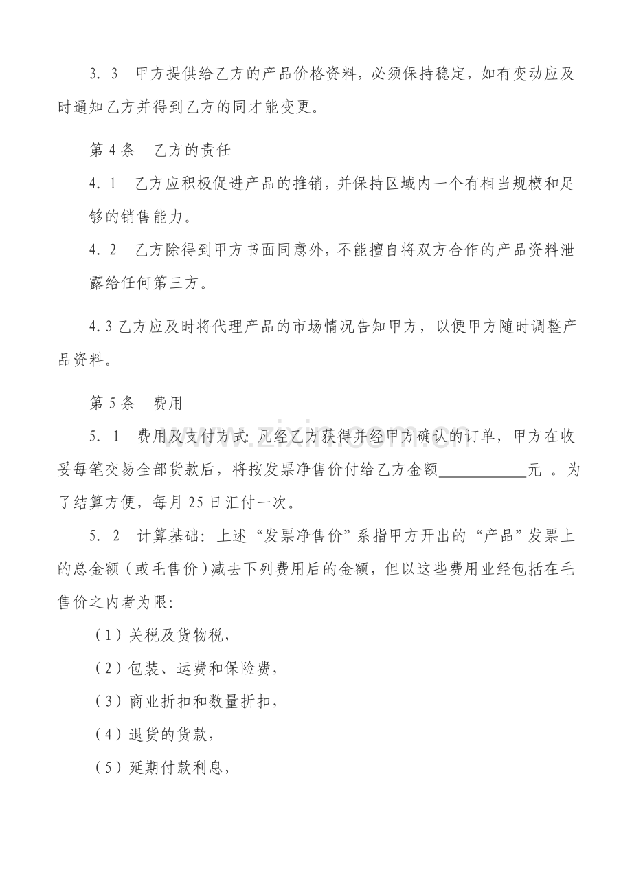 国际贸易服务独家代理授权委托书.docx_第2页