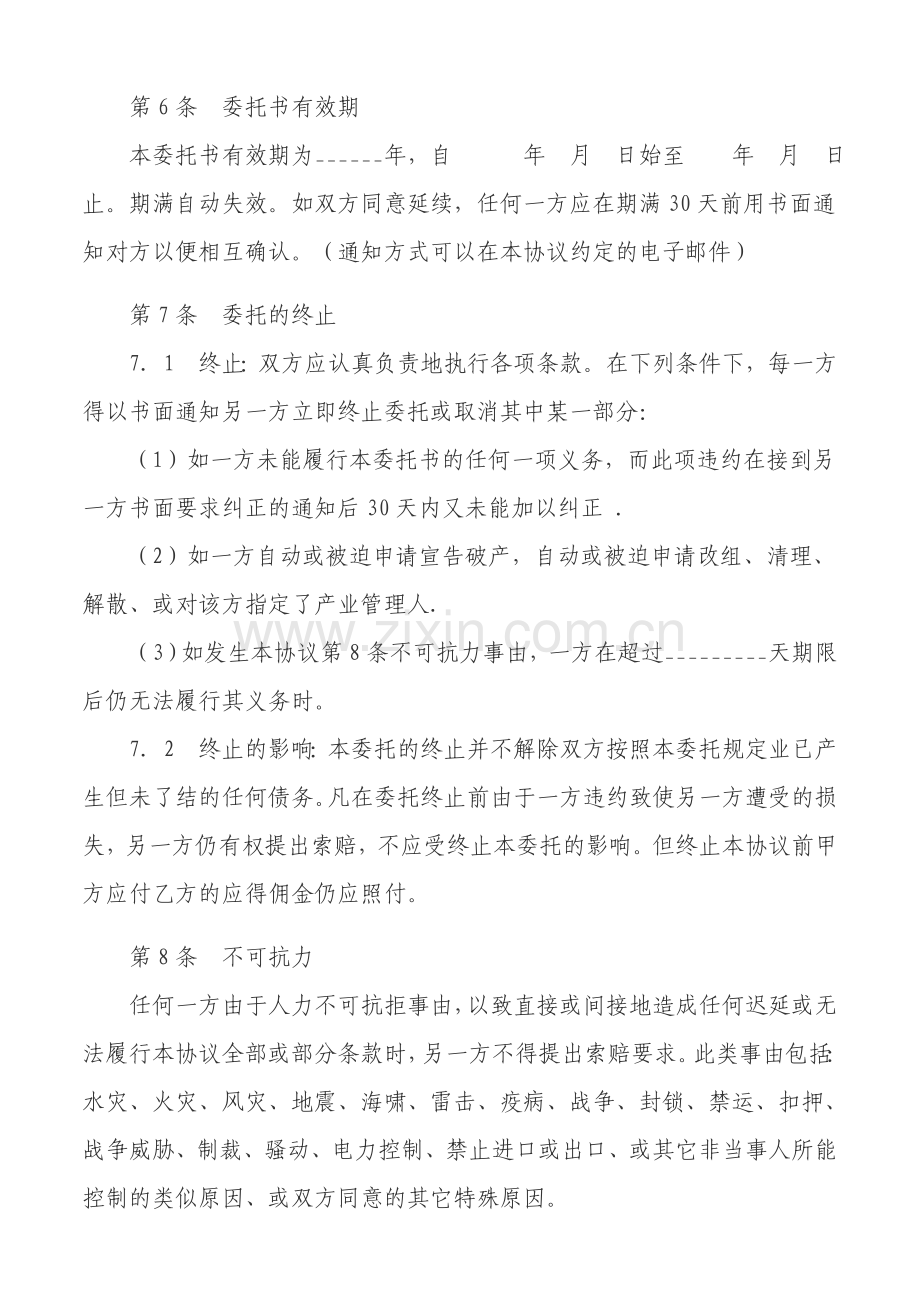 国际贸易服务独家代理授权委托书.docx_第3页