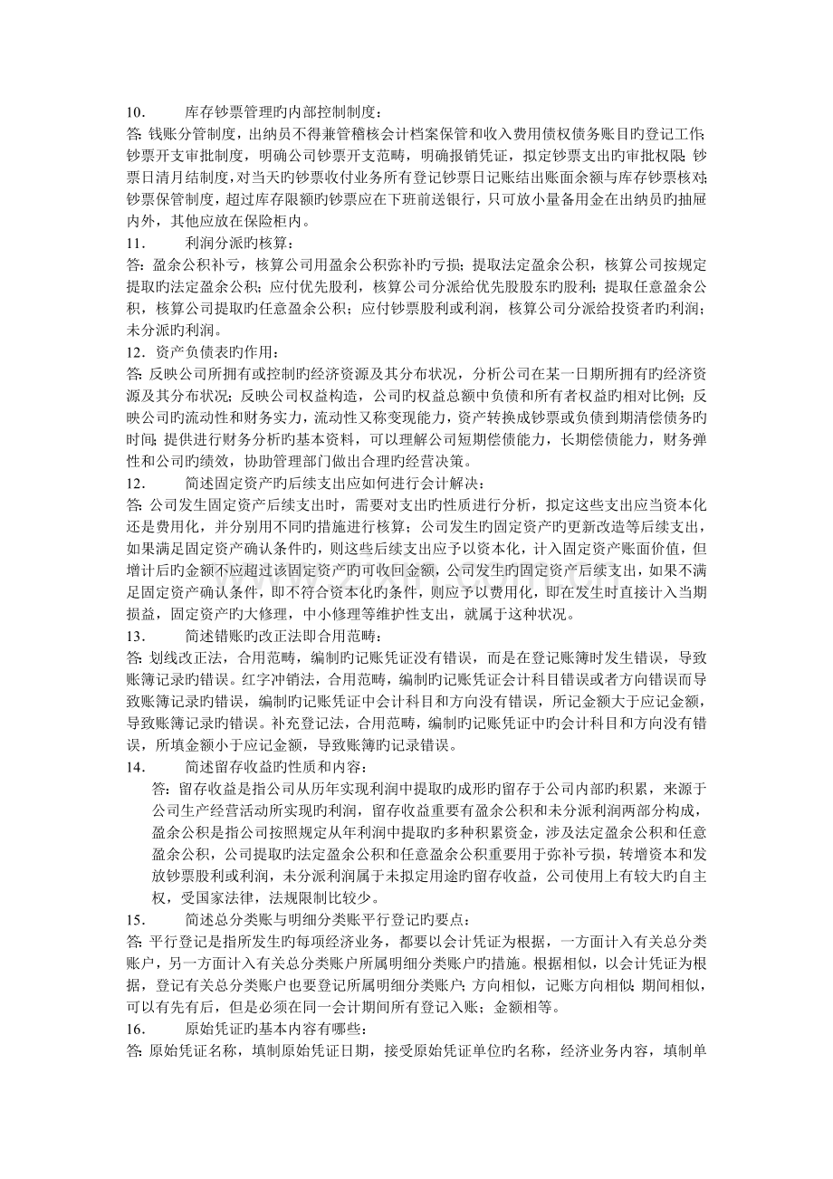 会计简答题整理.doc_第2页