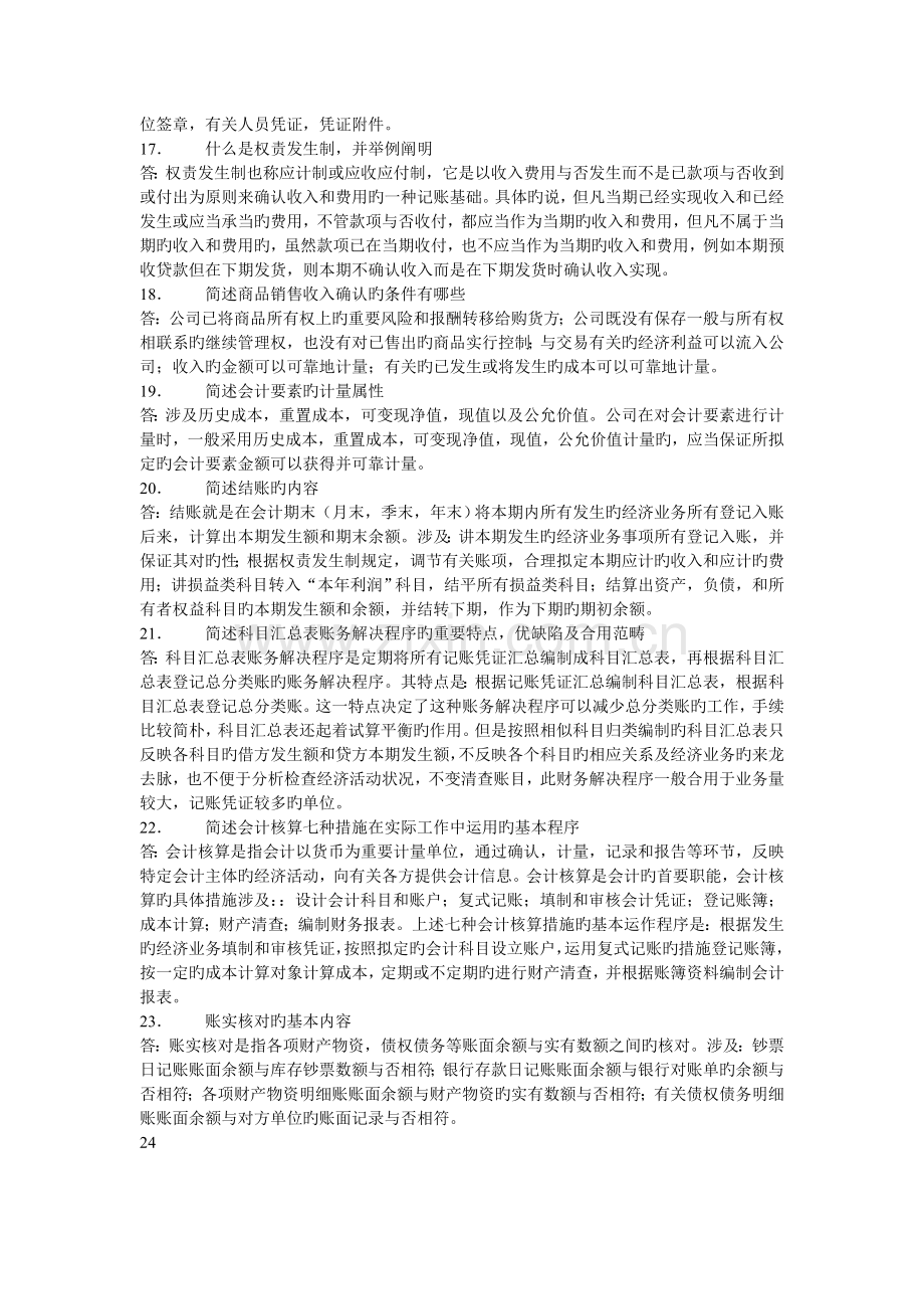 会计简答题整理.doc_第3页