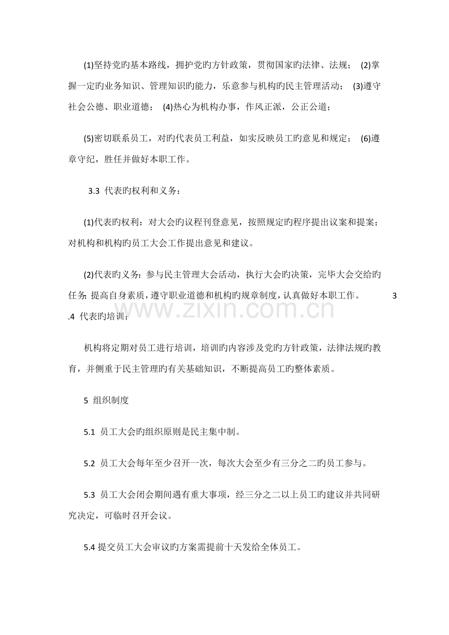 员工大会召集管理制度.docx_第2页