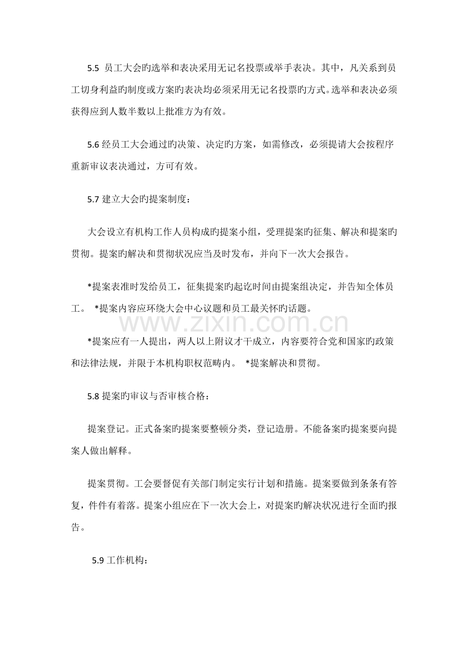 员工大会召集管理制度.docx_第3页