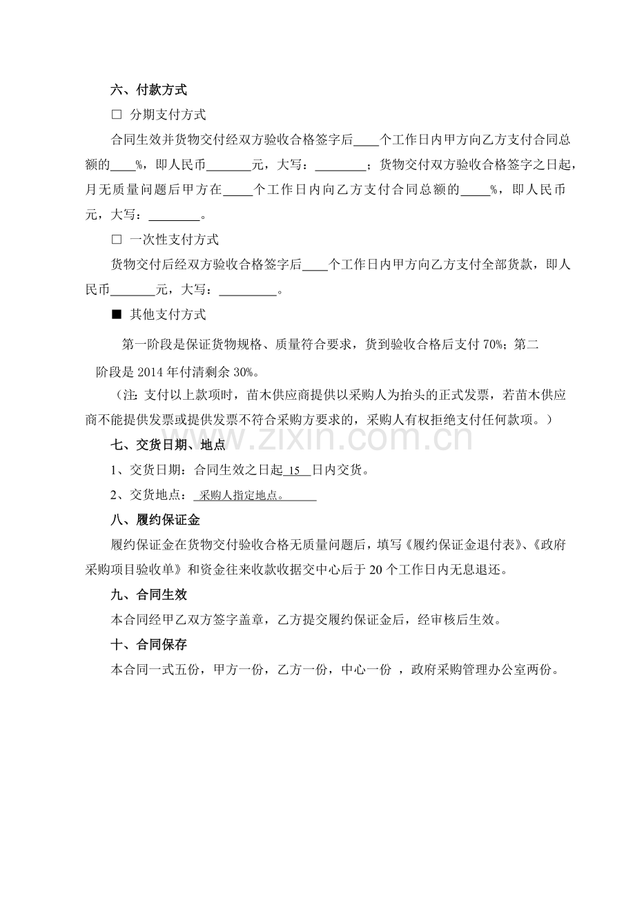 山东省苗木采购合同.doc_第3页