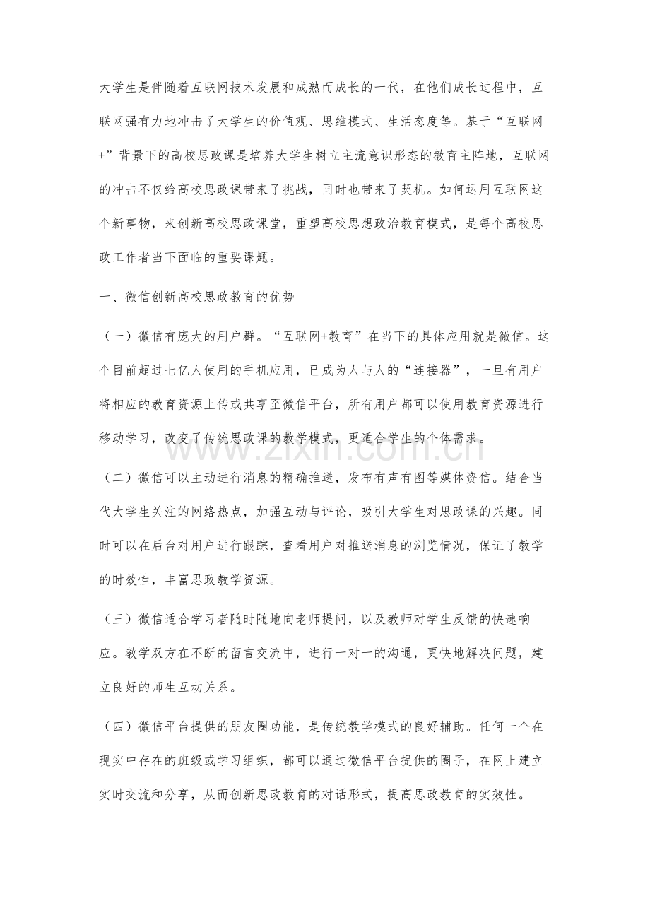 基于互联网+背景下微信创新高校思政教育的研究.docx_第2页