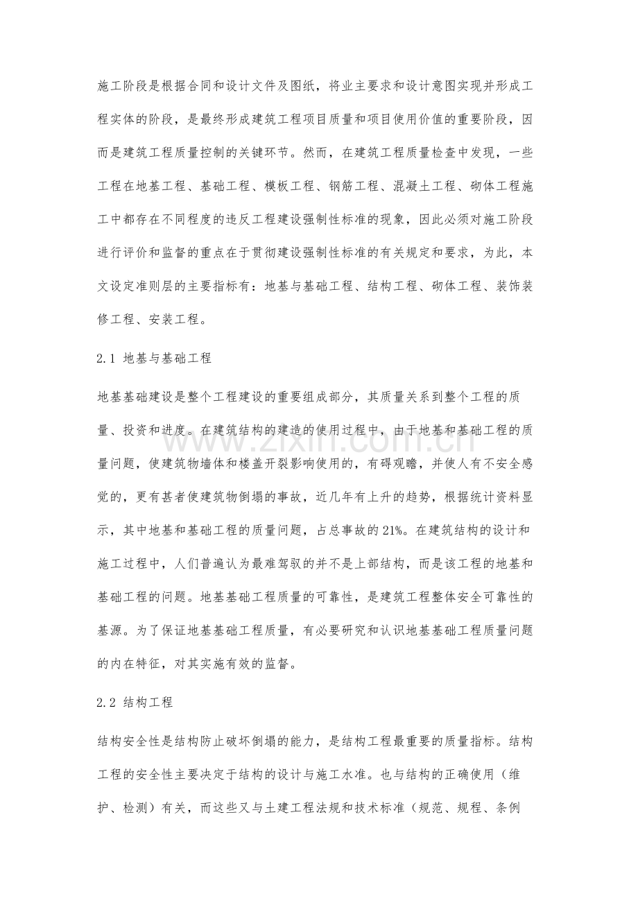 建筑工程质量层次分析法评价过程中层次的划分.docx_第3页