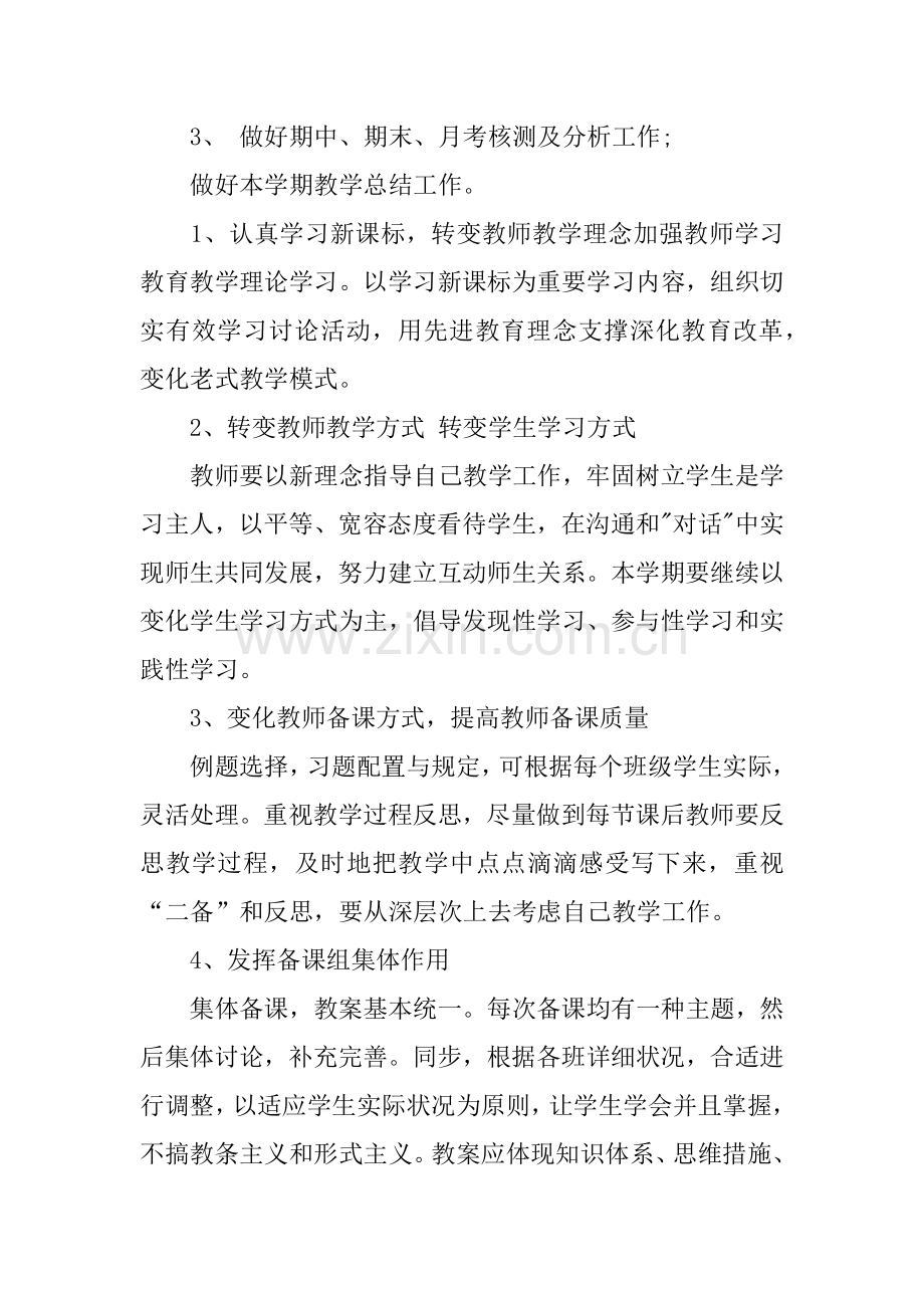 高二数学教师下学期工作计划.docx_第2页