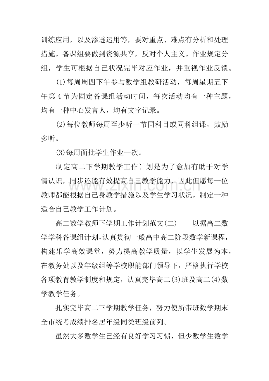 高二数学教师下学期工作计划.docx_第3页