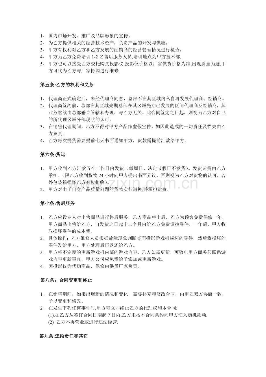 区域垄断代理合同书.doc_第2页