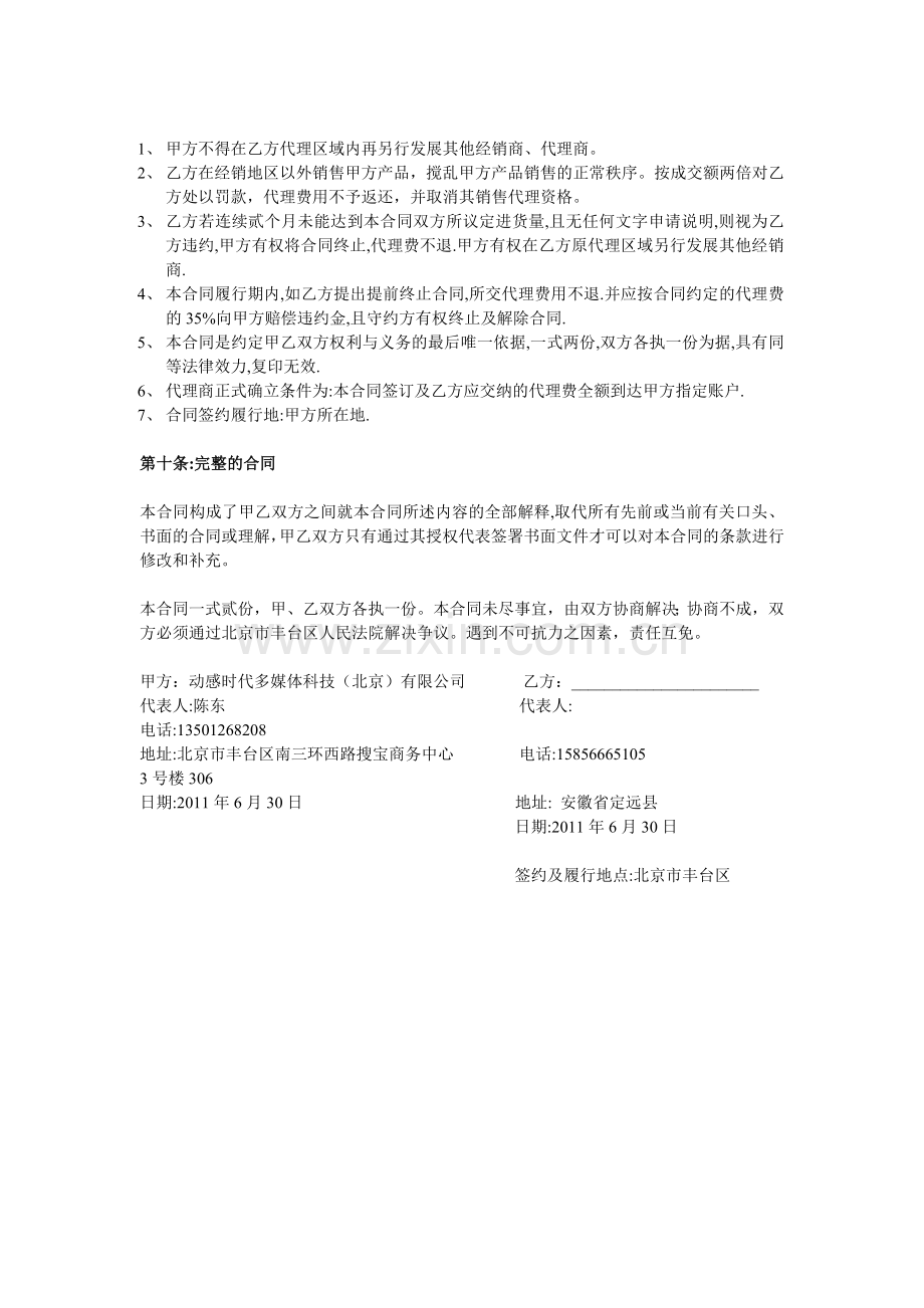 区域垄断代理合同书.doc_第3页