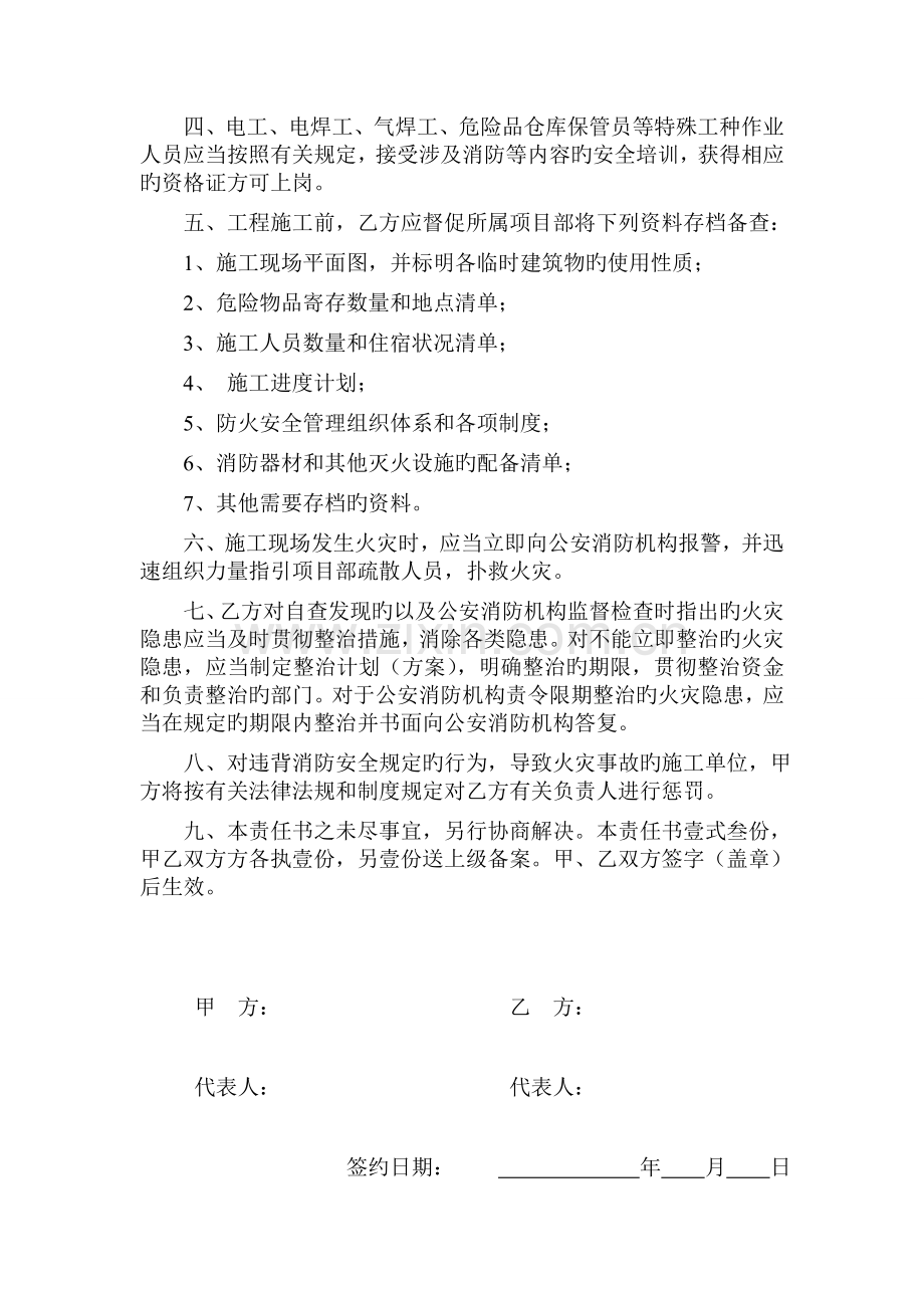 中国第x冶金建设有限责任公司消防安全责任书.doc_第2页