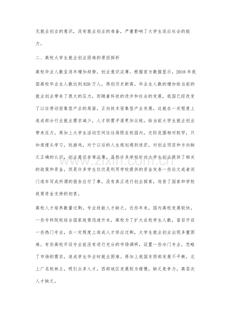 高校大学生就业创业现状浅谈.docx_第3页