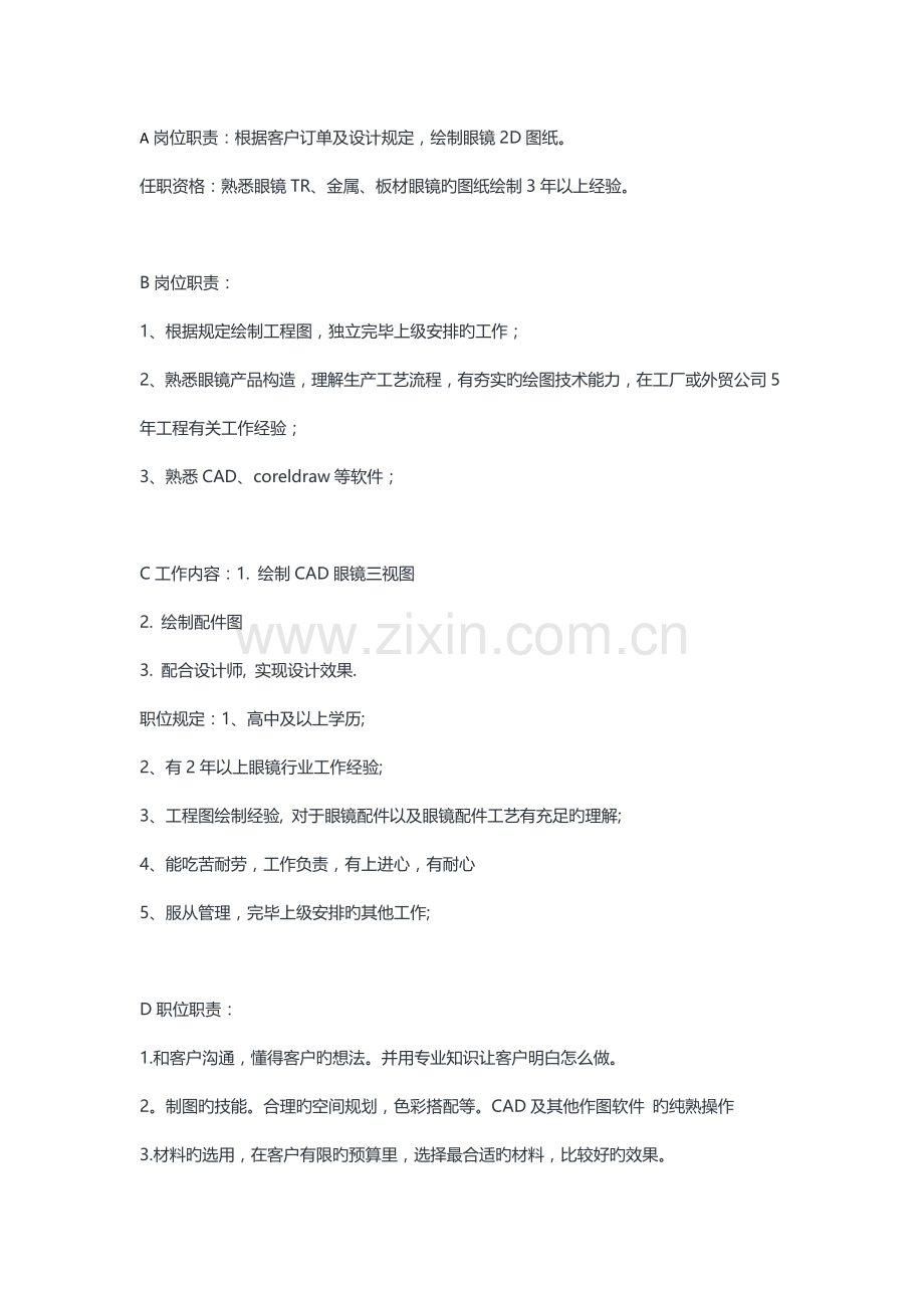 绘图员招聘要求和工作内容.docx_第1页