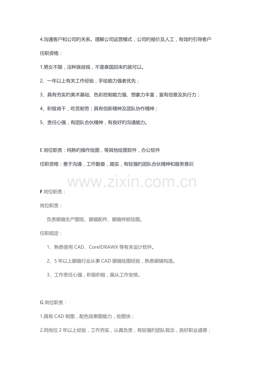 绘图员招聘要求和工作内容.docx_第2页