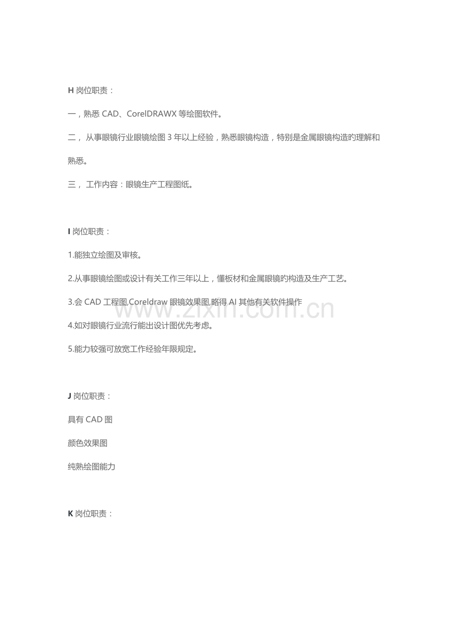 绘图员招聘要求和工作内容.docx_第3页