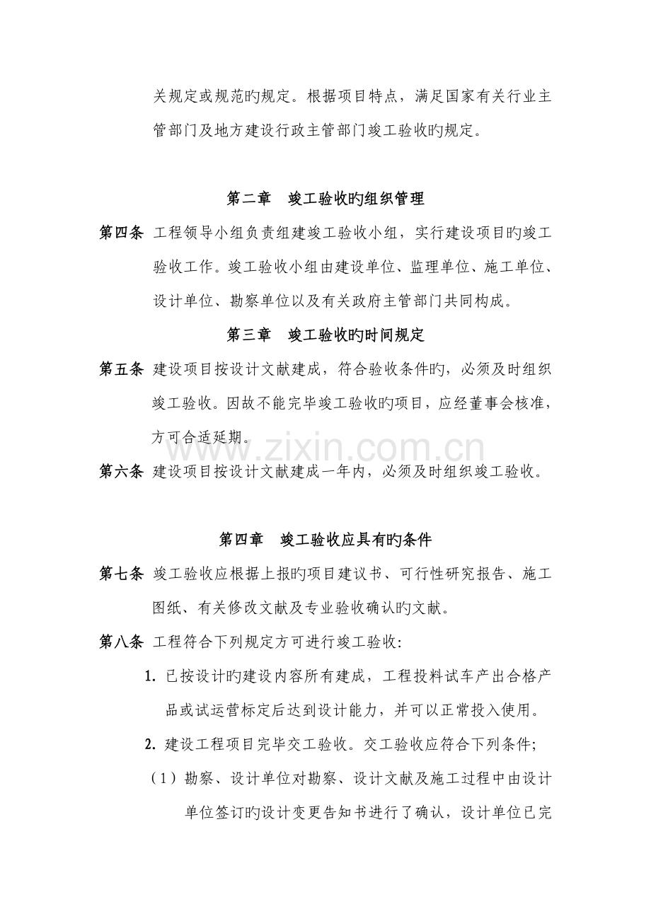 工程建设项目竣工验收管理规定.doc_第2页