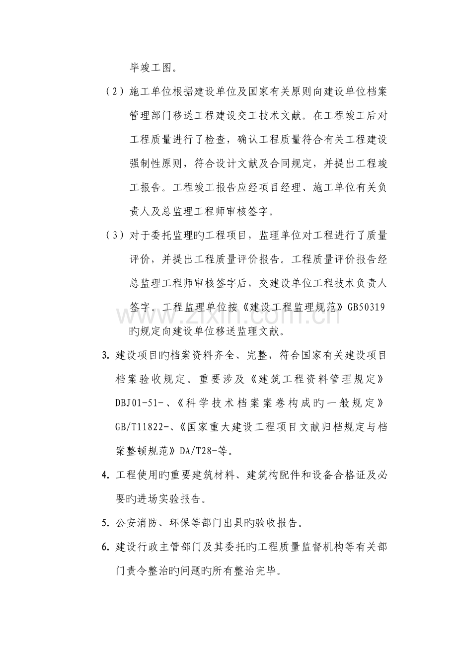 工程建设项目竣工验收管理规定.doc_第3页