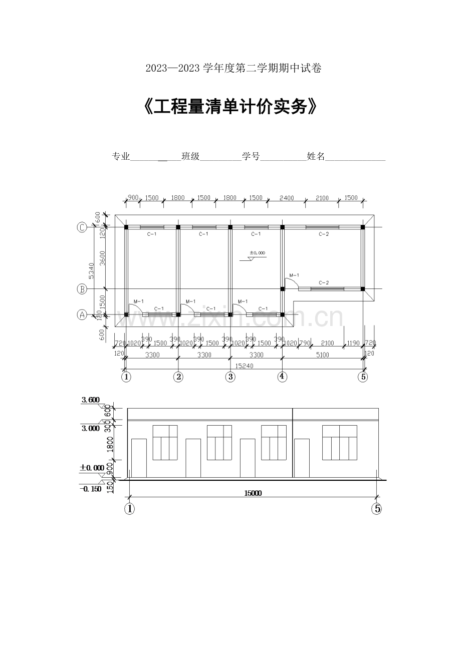 工程量清单计价实务期中考试.doc_第1页