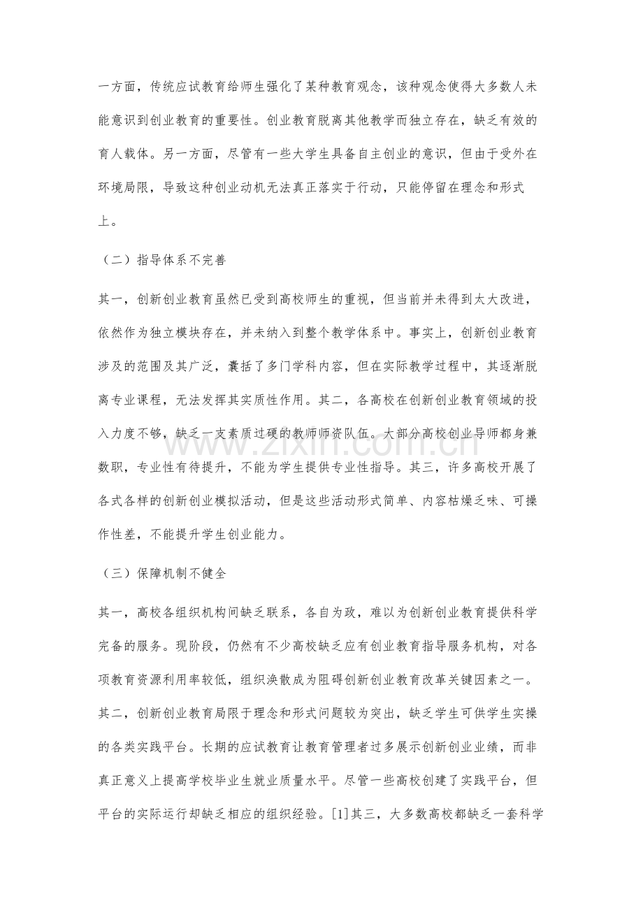 党建工作融入高校创新创业教育的路径研究.docx_第2页