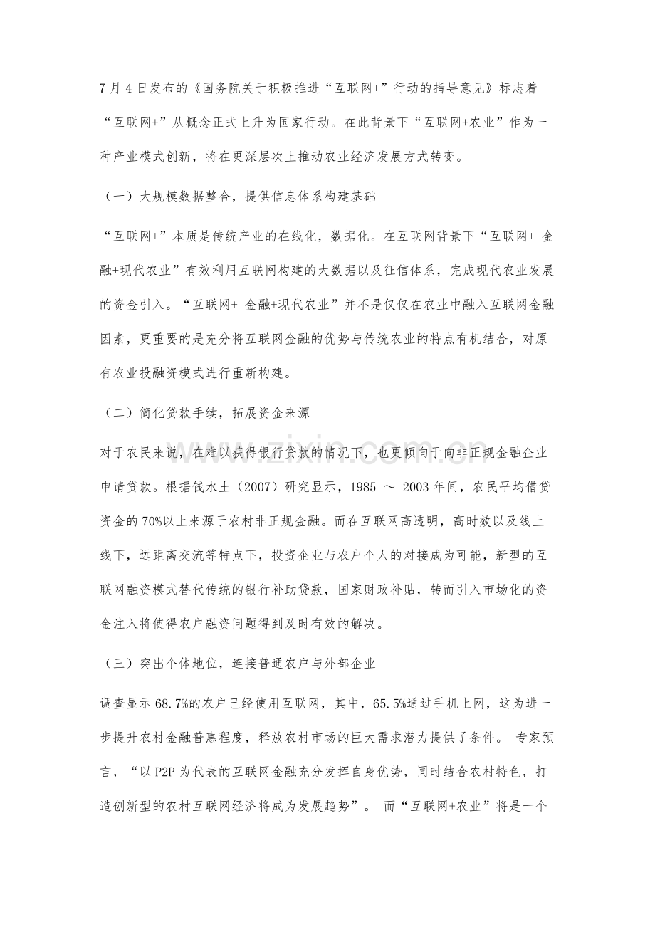 农业融资模式的创新性研究.docx_第3页