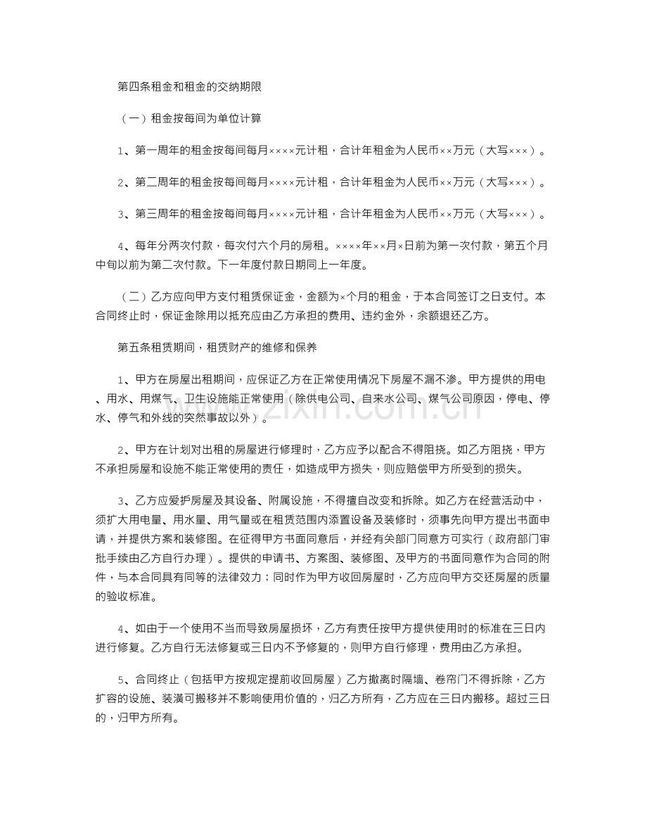 门面房租赁的合同范本.doc_第2页