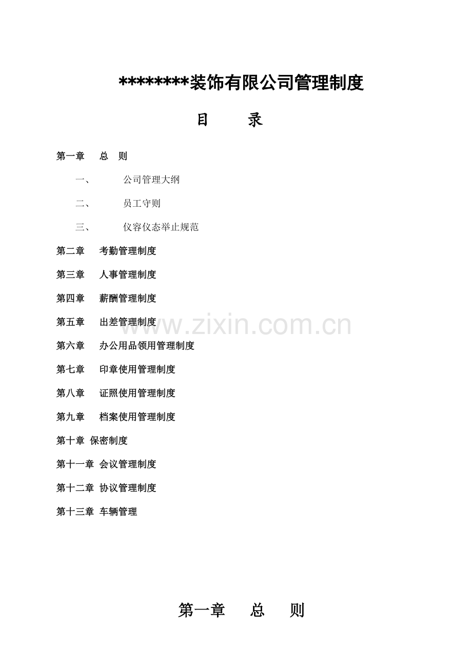 行政管理制度样本.doc_第1页