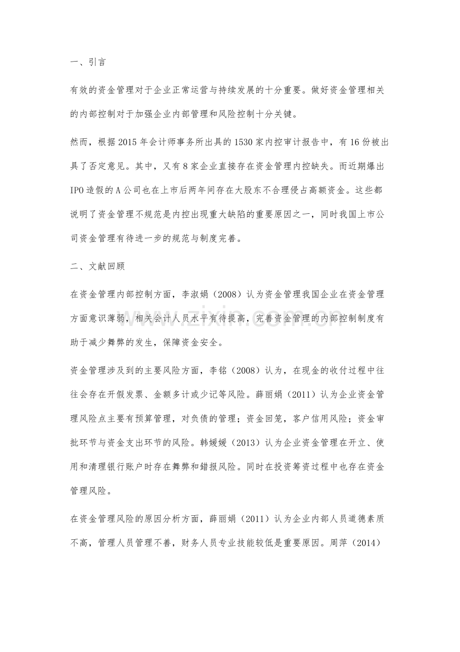 关于企业资金管理内部控制存在问题分析及对策.docx_第2页