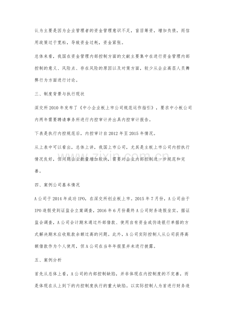 关于企业资金管理内部控制存在问题分析及对策.docx_第3页