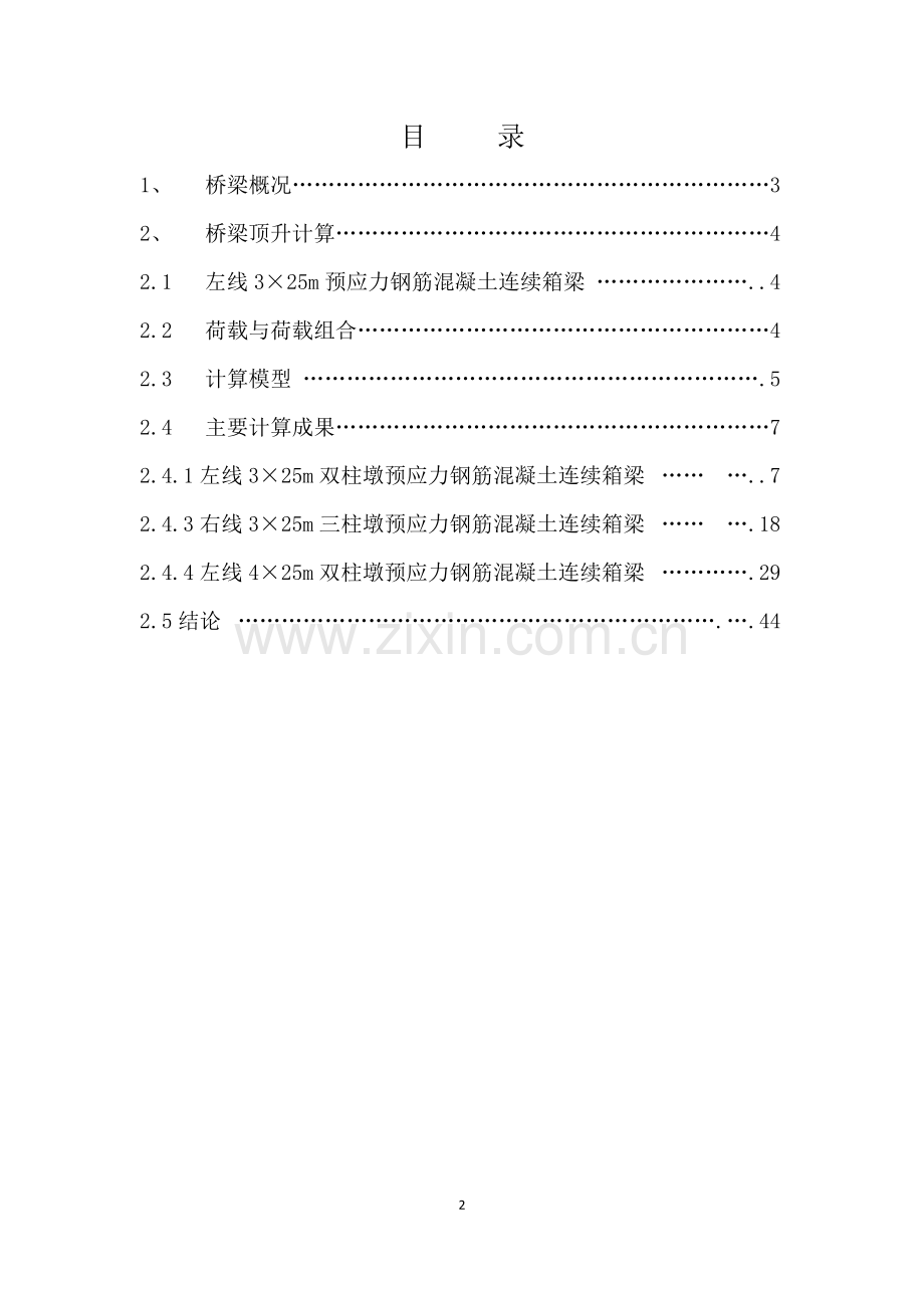 技术咨询报告(初稿1).docx_第2页