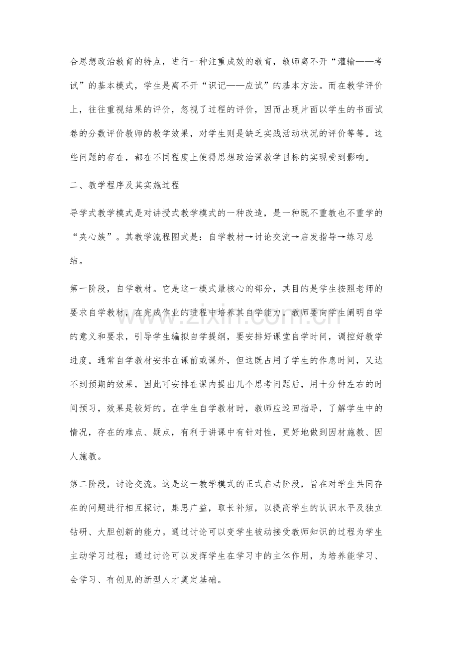 思想政治课导学式教学.docx_第2页