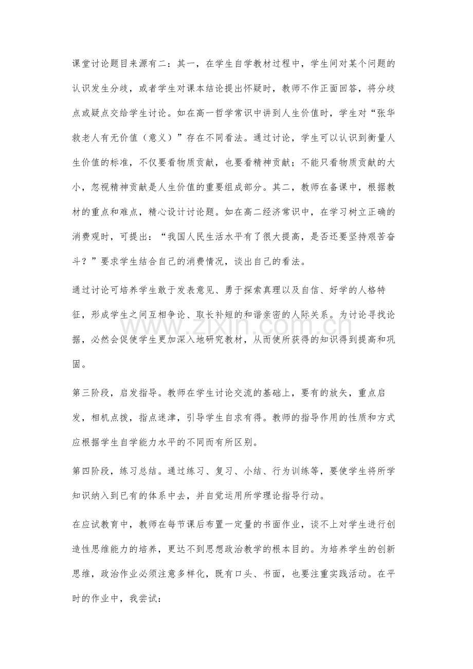 思想政治课导学式教学.docx_第3页