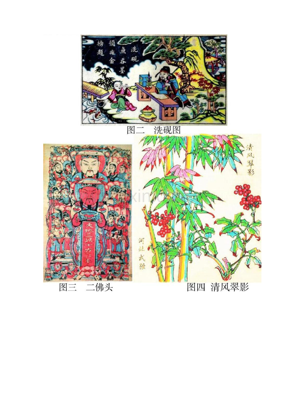 武强木版年画在包装设计中的发展之路.docx_第3页