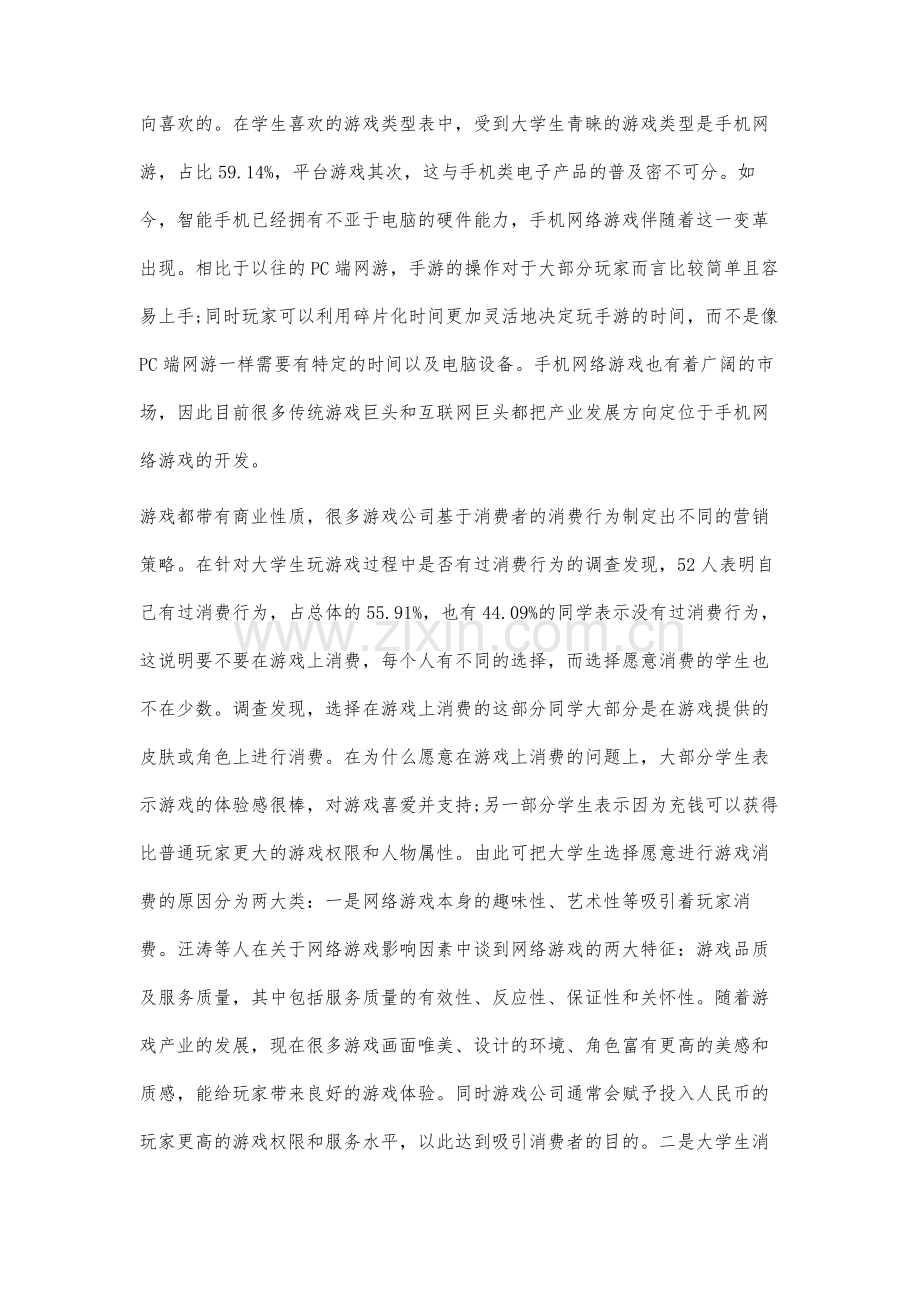 大学生游戏消费调查研究与分析.docx_第3页