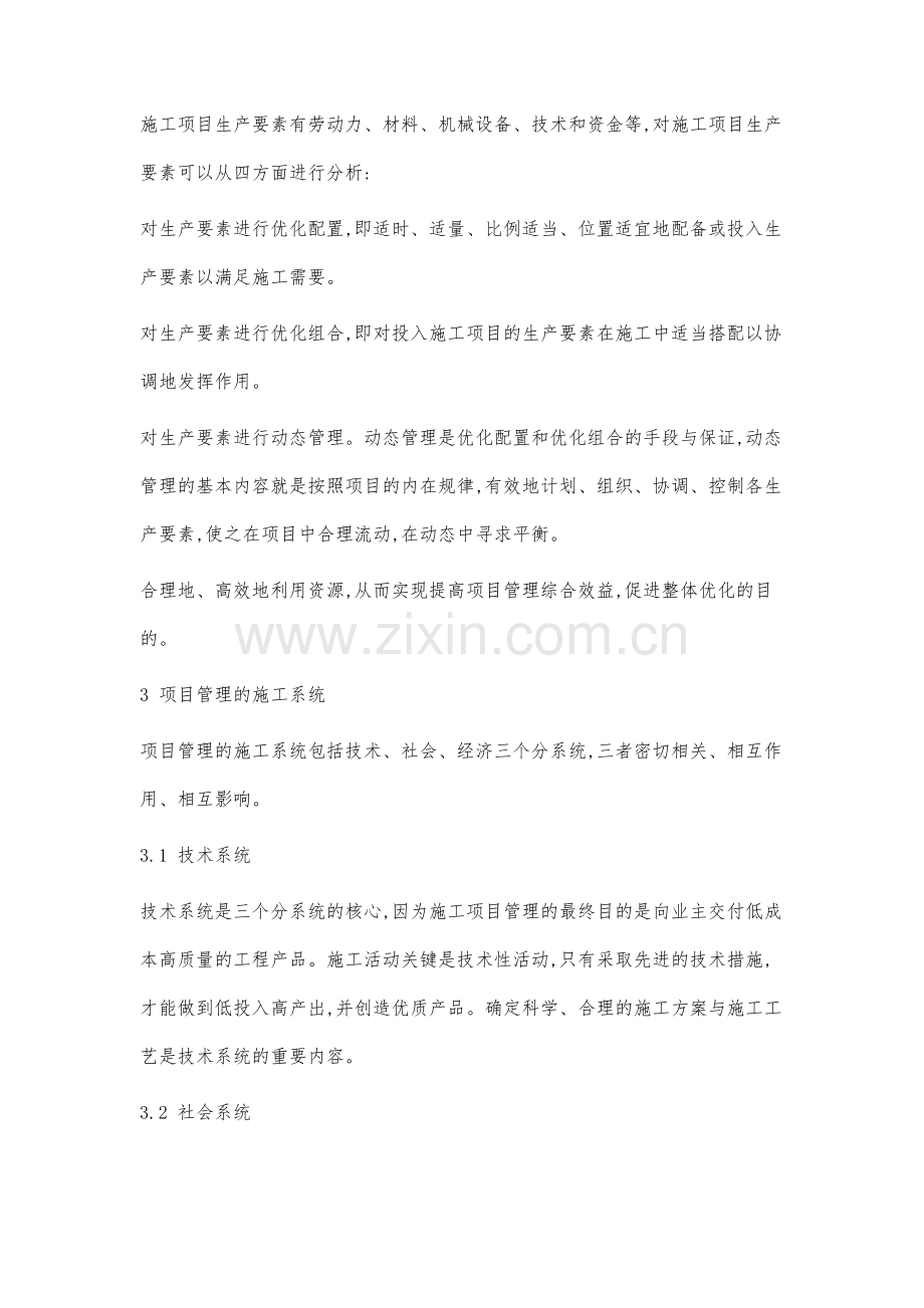 施工项目管理与成本控制分析.docx_第2页