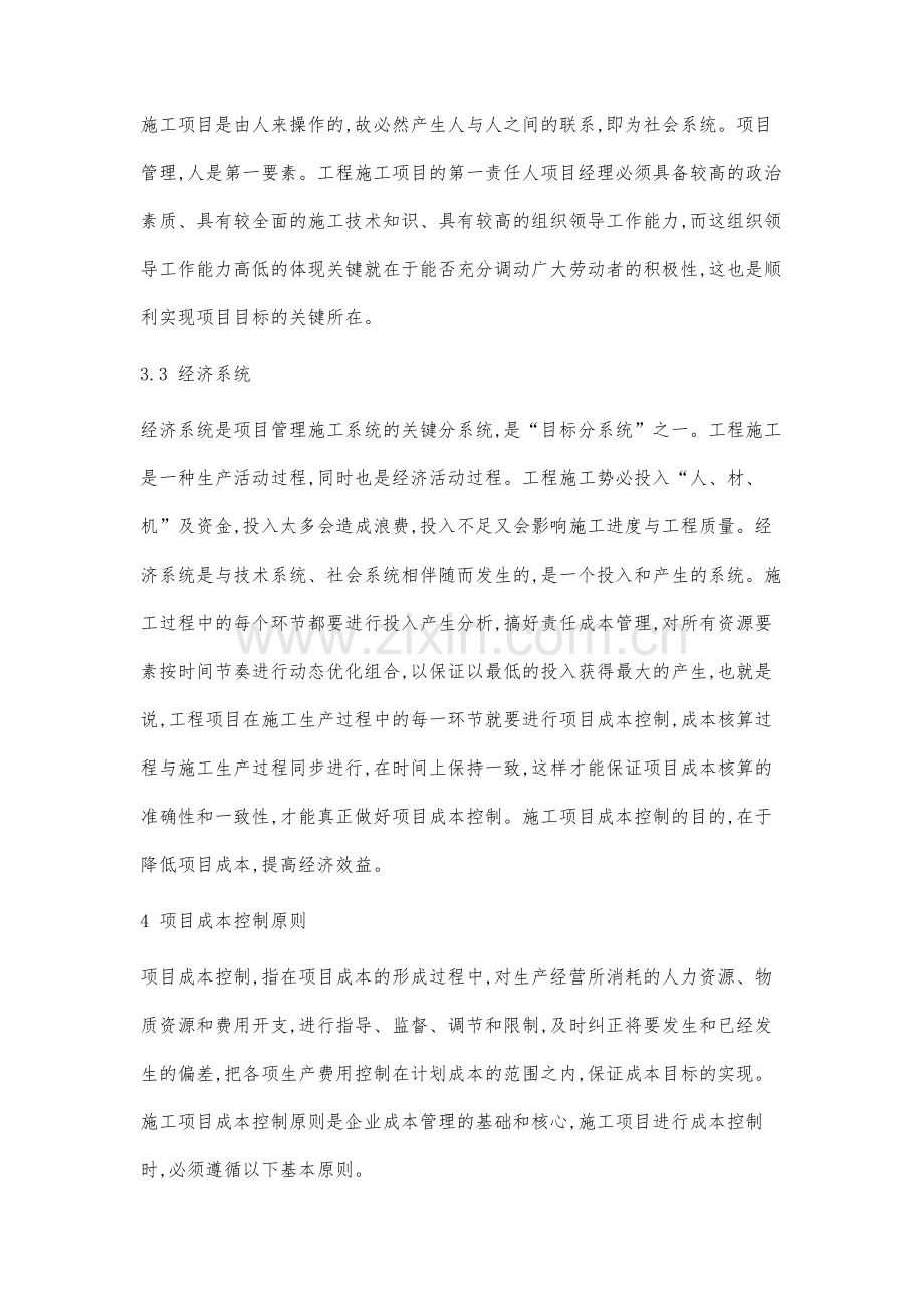 施工项目管理与成本控制分析.docx_第3页