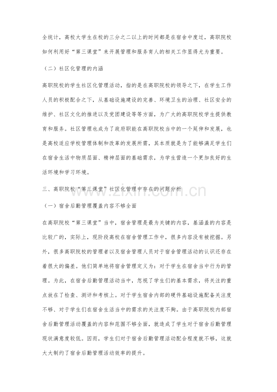 高职院校第三课堂社区化管理机制研究.docx_第3页