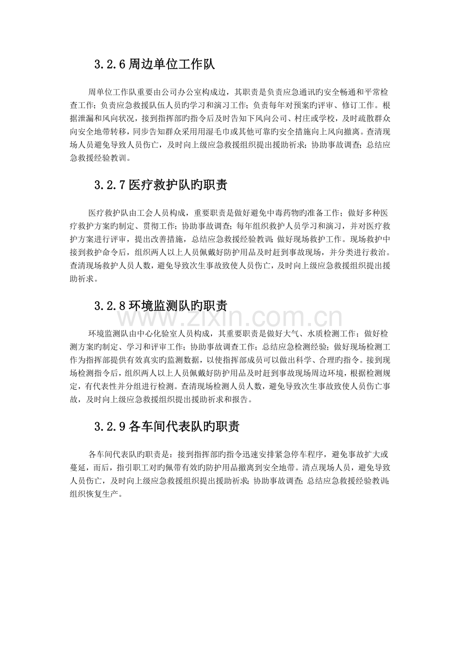 (模板)应急救援组织架构图.docx_第2页