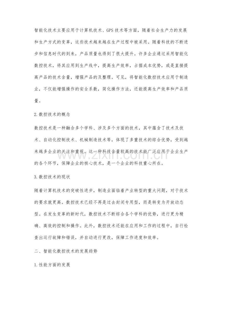 智能化数控技术的未来发展方向分析.docx_第2页