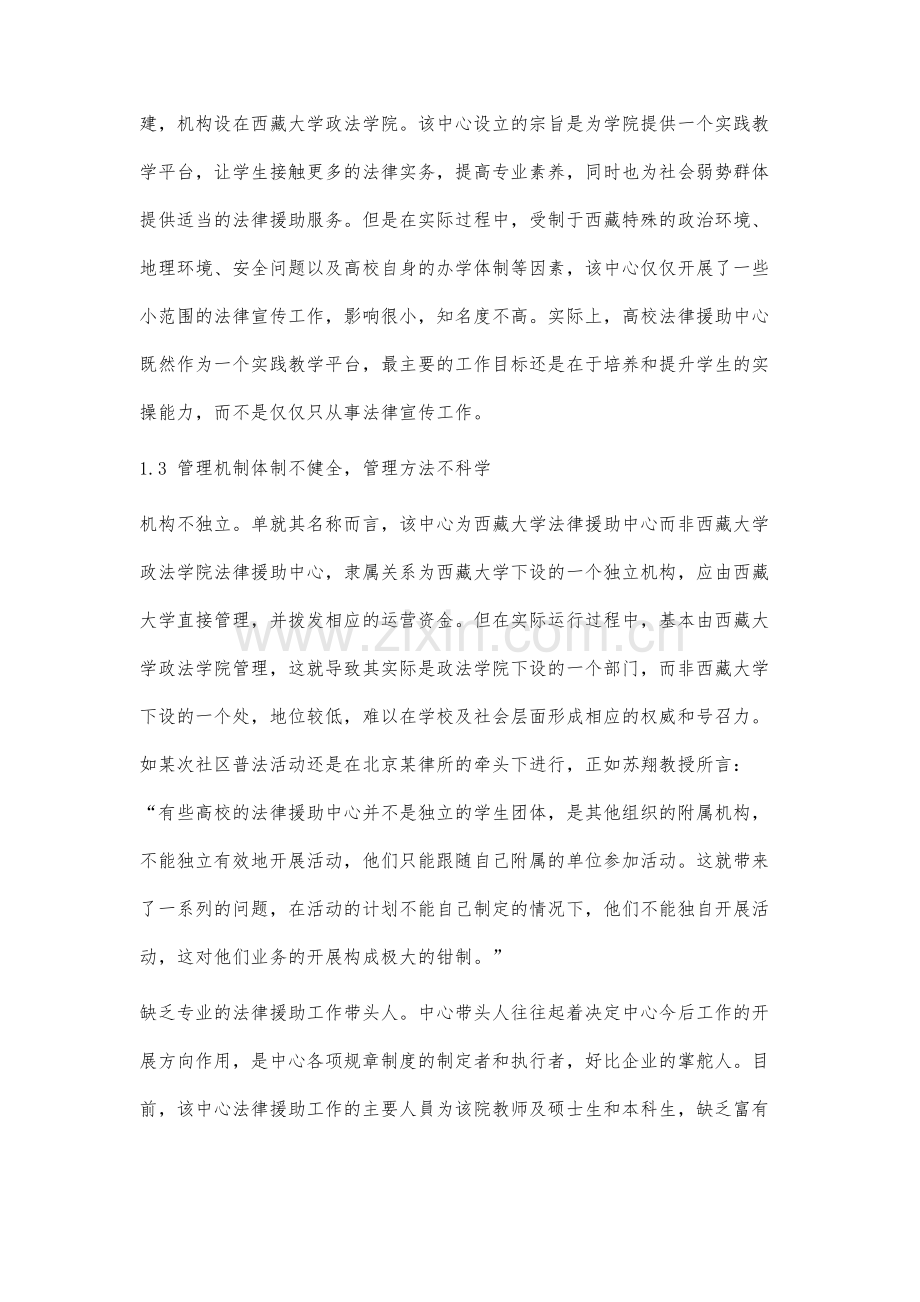 西藏高校开展法律援助工作存在的问题及对策分析.docx_第3页