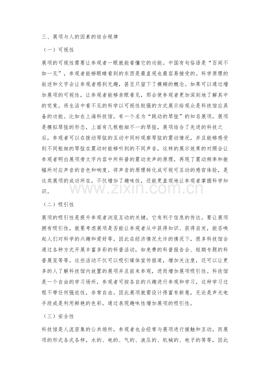 探寻设计规律：减少科技馆中互动展项造型设计的盲目性.docx_第3页