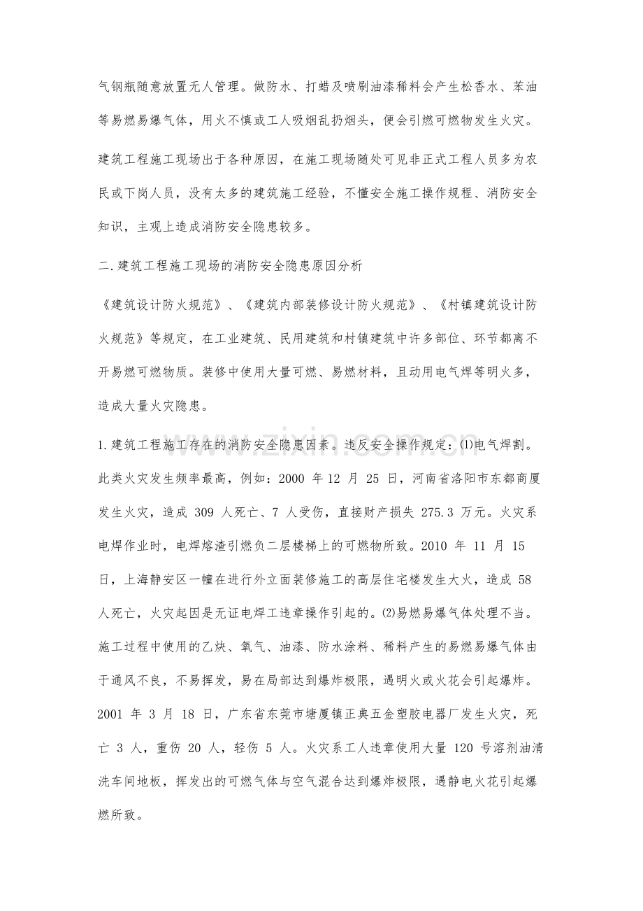 关于建设工程施工现场消防安全及防范措施分析.docx_第2页