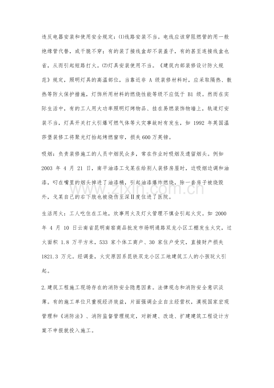 关于建设工程施工现场消防安全及防范措施分析.docx_第3页