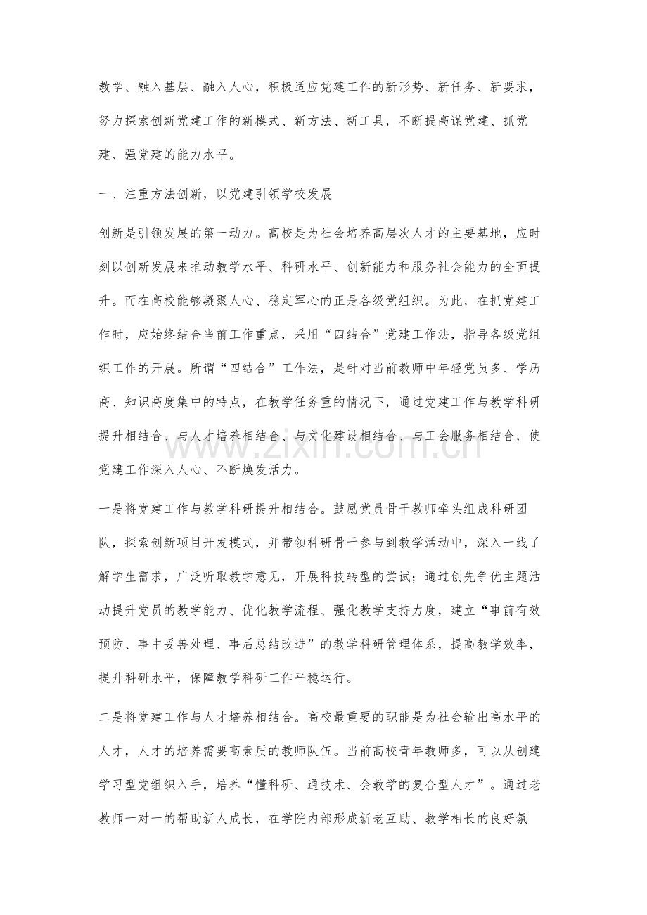 高校创新型基层党组织建设研究.docx_第2页