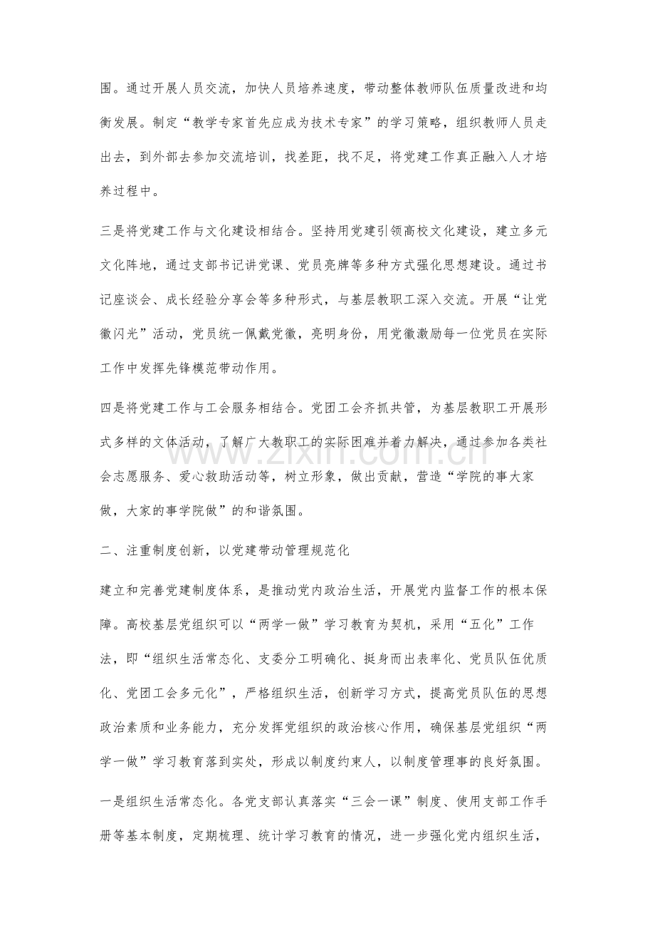 高校创新型基层党组织建设研究.docx_第3页