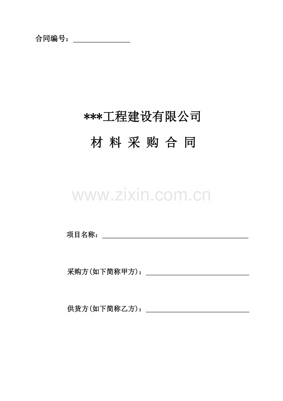 建筑公司材料采购合同范本及评审要点.docx_第1页