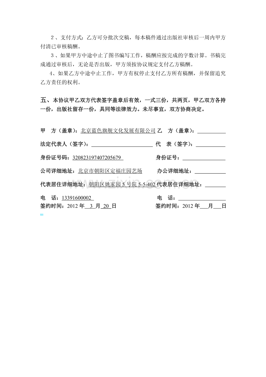 代理组稿协议书.doc_第2页