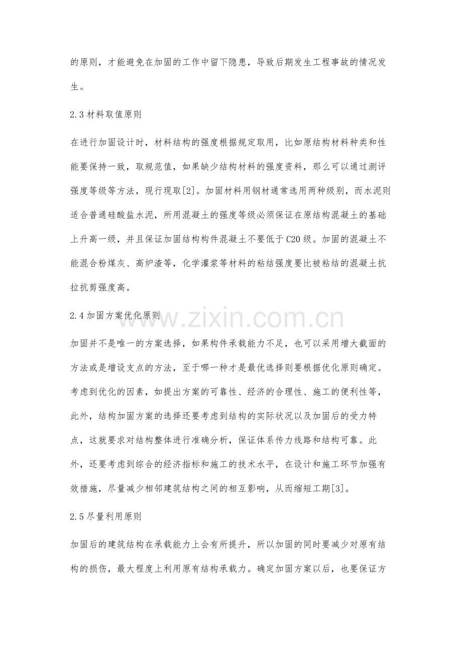 建筑结构的加固分析.docx_第3页