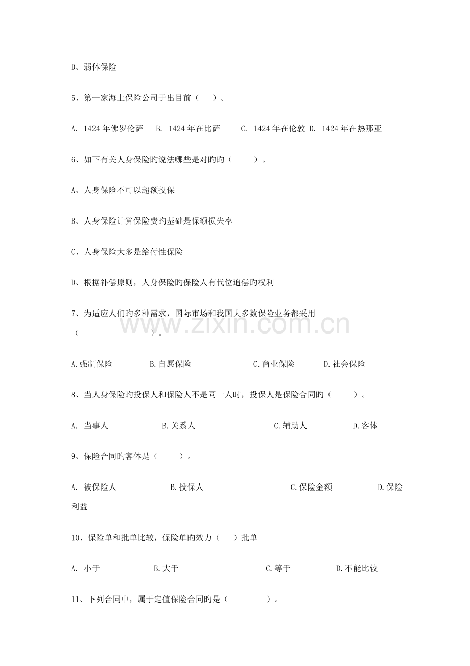 《保险学原理》模拟试卷(三).doc_第2页