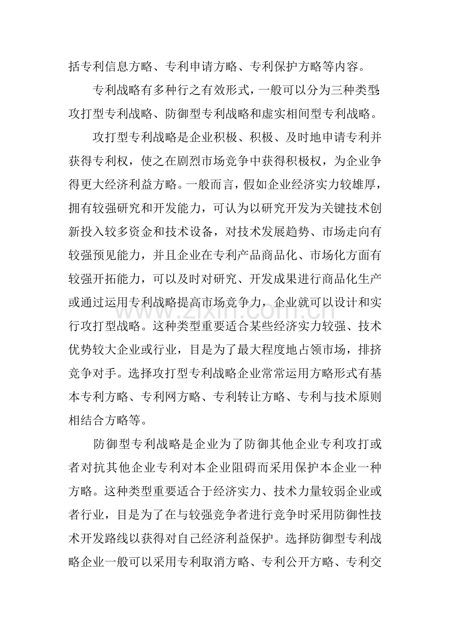 企业专利战略设计与核心竞争力提升.docx_第3页