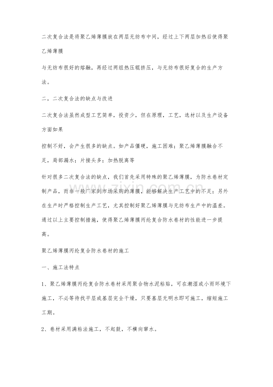 聚乙烯薄膜丙纶复合防水卷材在地下室防水当中的运用探析.docx_第3页