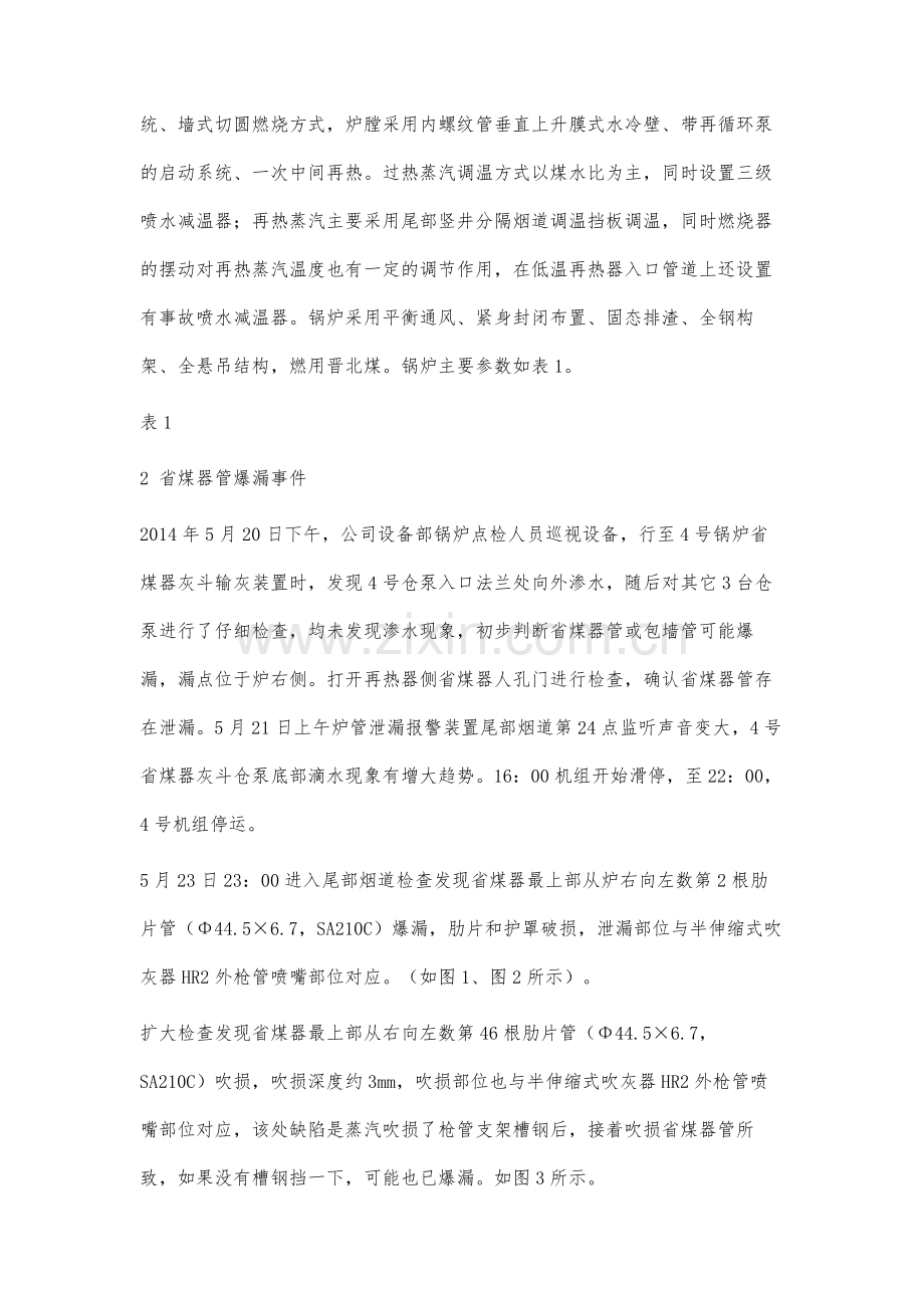 锅炉省煤器管爆漏一例原因分析及对策.docx_第2页